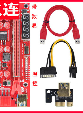 V014带数显 显卡延长线 PCI-E1X转PCIe16X USB3.0卡pciex1转x16板