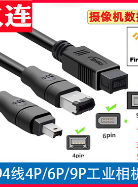 IEEE1394A数据线4P/6P/9P采集卡工业相机连接线1394B火线大转小