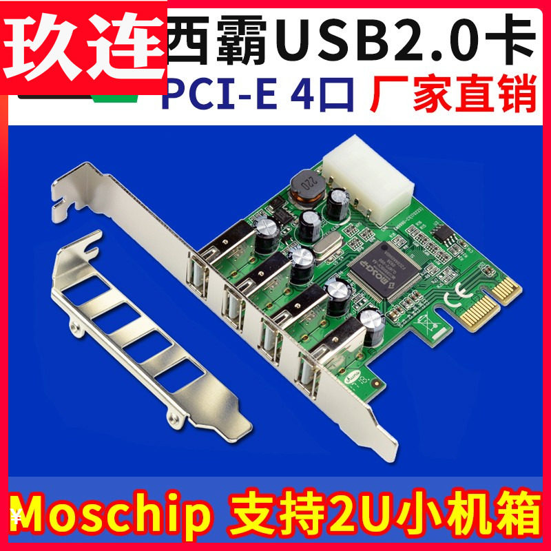 PCI-E转USB2.0扩展卡4口免驱