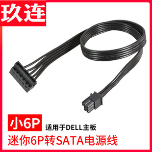 适用戴尔3668 3650 3660 3268主板迷你小6P转硬盘SSD电源线SATA