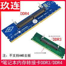 笔记本内存DDR3代转台式机转接卡测试卡保护卡SODDR4转接板DDR5