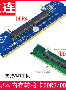 笔记本内存DDR3代转台式机转接卡测试卡保护卡SODDR4转接板DDR5