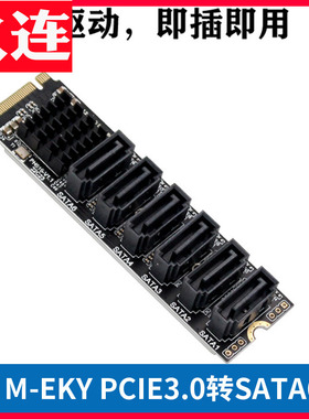 M2 M-EKY PCIE3.0转SATA6G 6口扩展NAS群晖硬盘扩容ASM1166芯片 P