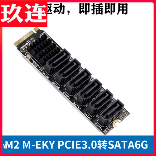 M2M-EKYPCIE3.0转SATA6G6口