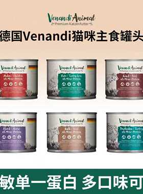 德国 Venandi 99%纯肉单一肉源 VA主食猫罐头无谷成幼猫湿粮 200g
