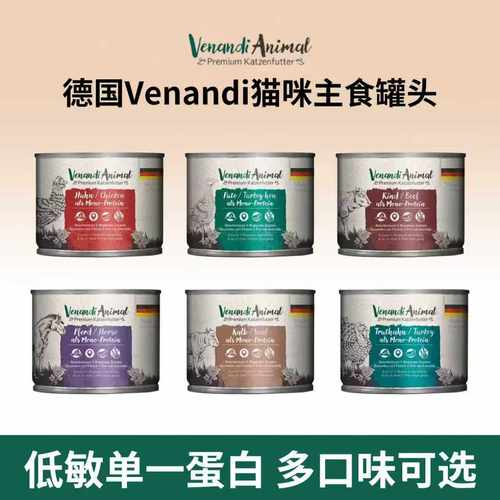 德国Venandi99%纯肉主食猫罐头