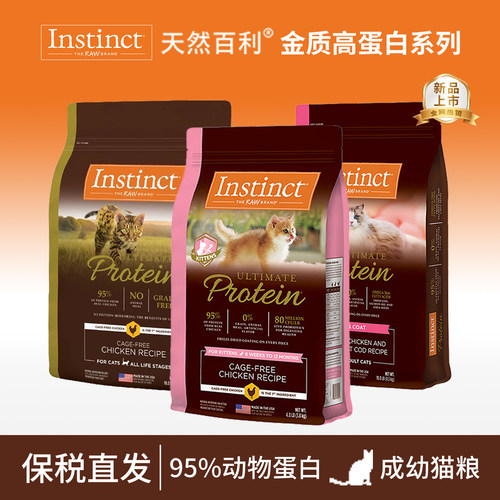 美国天然百利高蛋白全阶段全猫粮