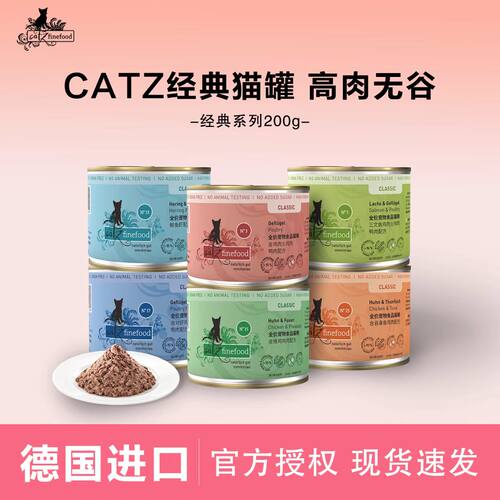 德国Catz凯姿全猫通用主食猫罐头