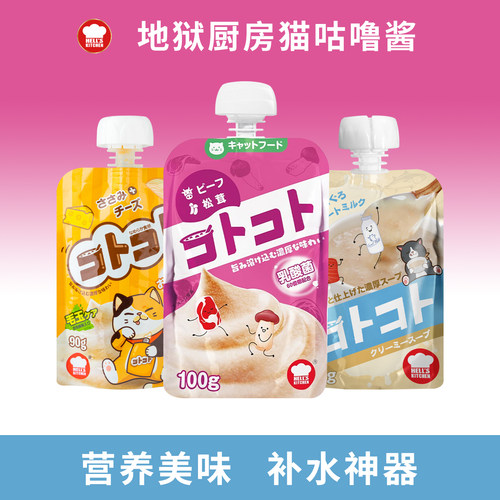 日本地狱厨房咕噜酱猫咪零食鸡肉