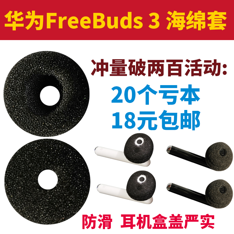 进口耳机海绵套适用于华为FreeBuds3/4/4E 小米红米Redmi Buds 4青春版蓝牙耳塞保护套耳塞棉防滑防耳屎