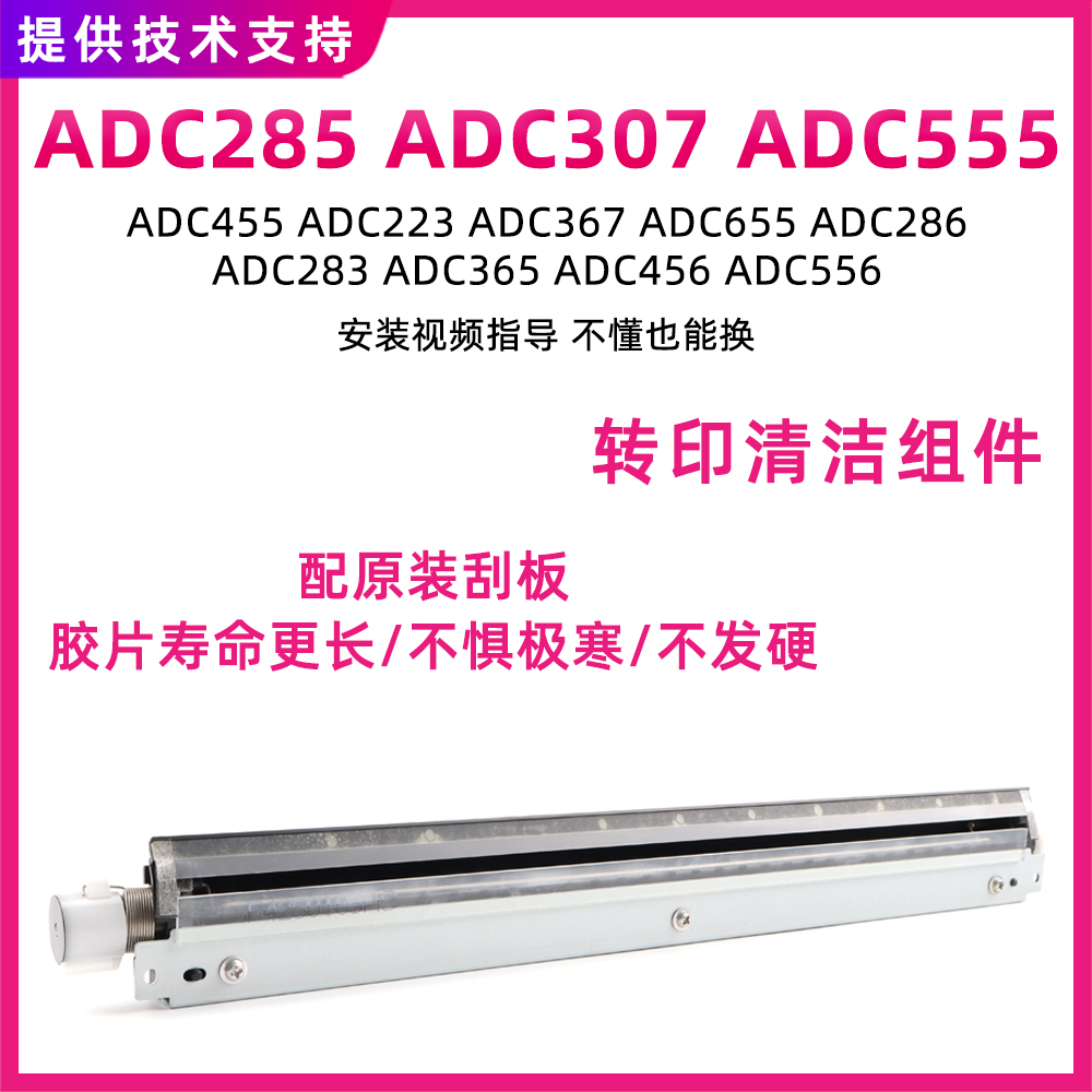 震旦ADC285/307/455转印刮板