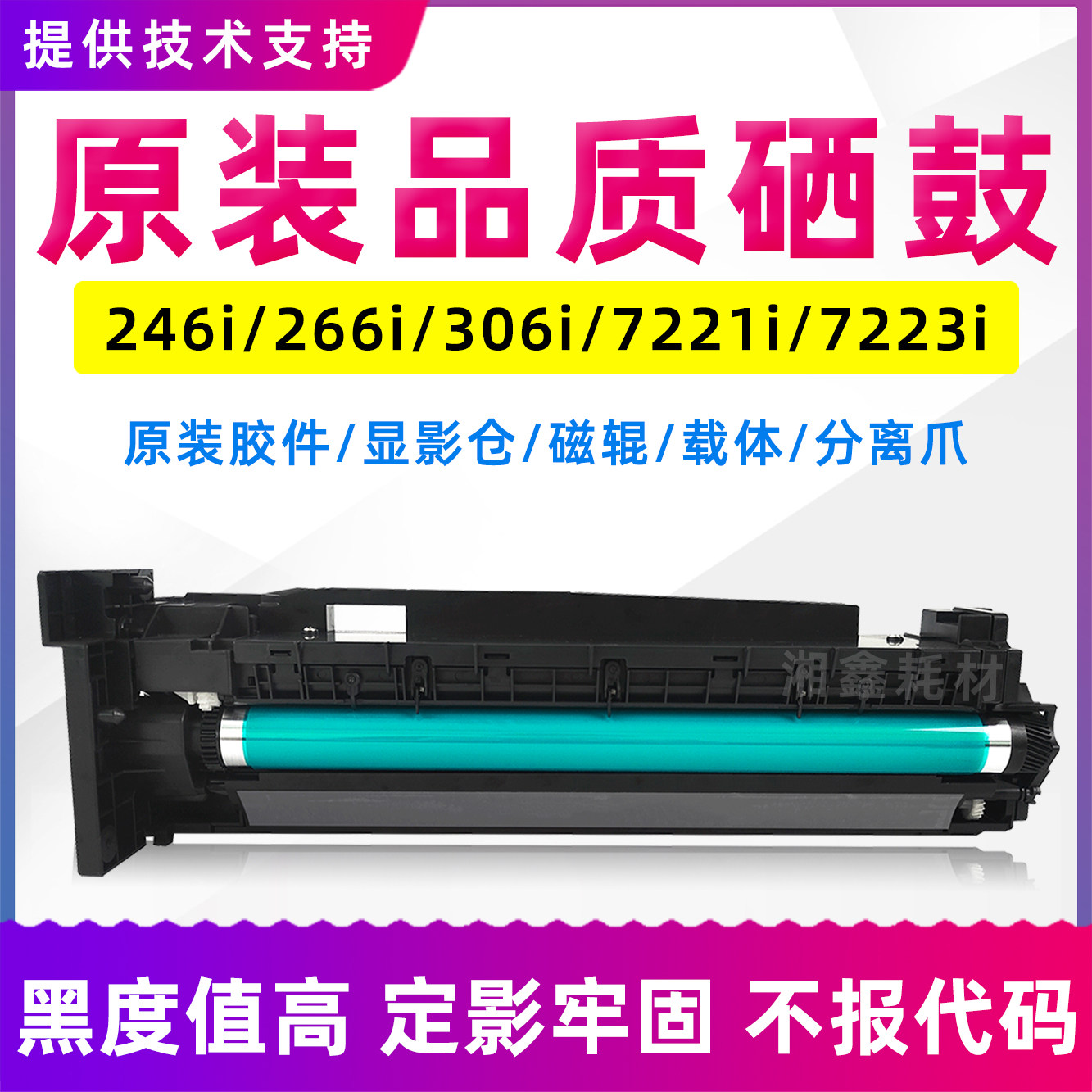 适用柯美246i套鼓266i 306i美能达7221i 7223i 7228i显影硒鼓组件
