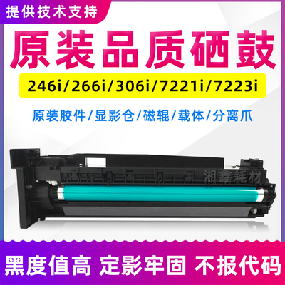 适用柯美246i套鼓266i 306i美能达7221i 7223i 7228i显影硒鼓组件
