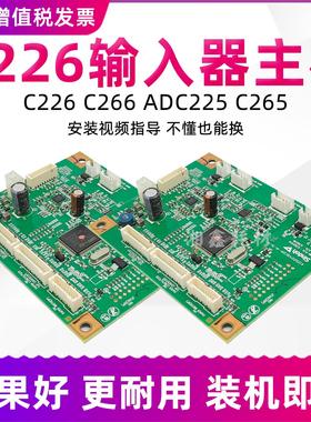 柯美C226输稿器主板C266 C287 367 7222震旦C225 289S 369S连接线