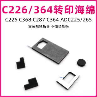 适用柯美C364 C368 C454 C458 C554  C226 转印清洁组件密封海绵