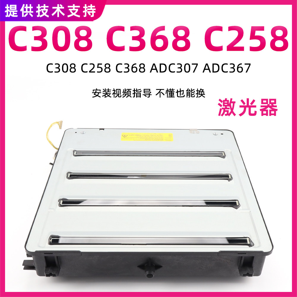 适用柯美C308激光器美能达C368 C258激光盒ADC307 ADC367激光器