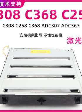 适用柯美C308激光器美能达C368 C258激光盒ADC307 ADC367激光器