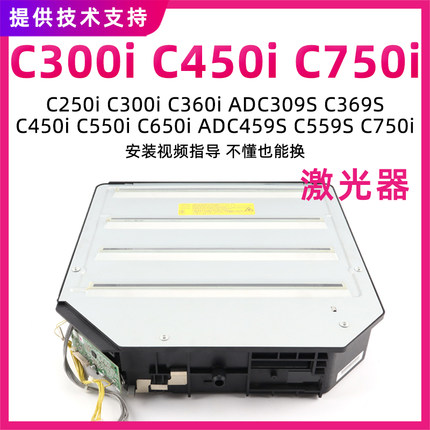 适用柯美C300i C250i C360i激光器C450i C550i C650i C750i C309S