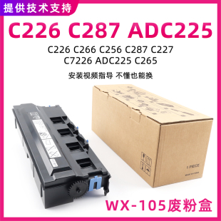 适用柯美C226 C287 C7222 C266 C256 C227 C7226 ADC225废粉盒