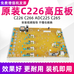 适用柯美C226高压板C266 C7222美能达C7226震旦ADC225 C265复印机