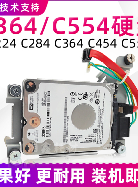 适用柯美C364 C454 C554 C284硬盘C224 364e 454e 554e复印机硬盘