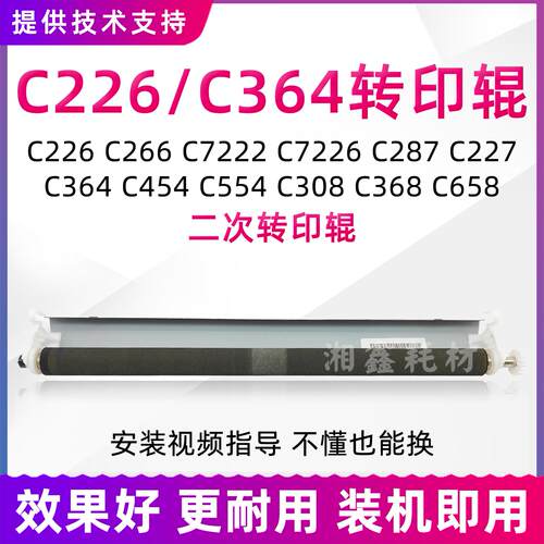 C226364复印机二次转印辊