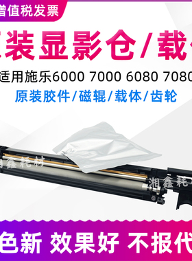 适用施乐DC6000显影仓7000 7080小风神显影器6080原装载体仓 铁粉