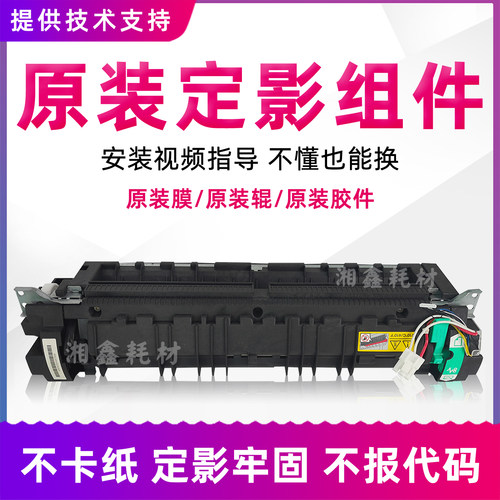 适用柯美C226定影器美能达287 266 7222 7226震旦225 265加热组件