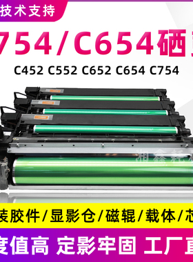 柯美C754套鼓C652 C654 C452 C552 C659 C759 808 958 758显影仓
