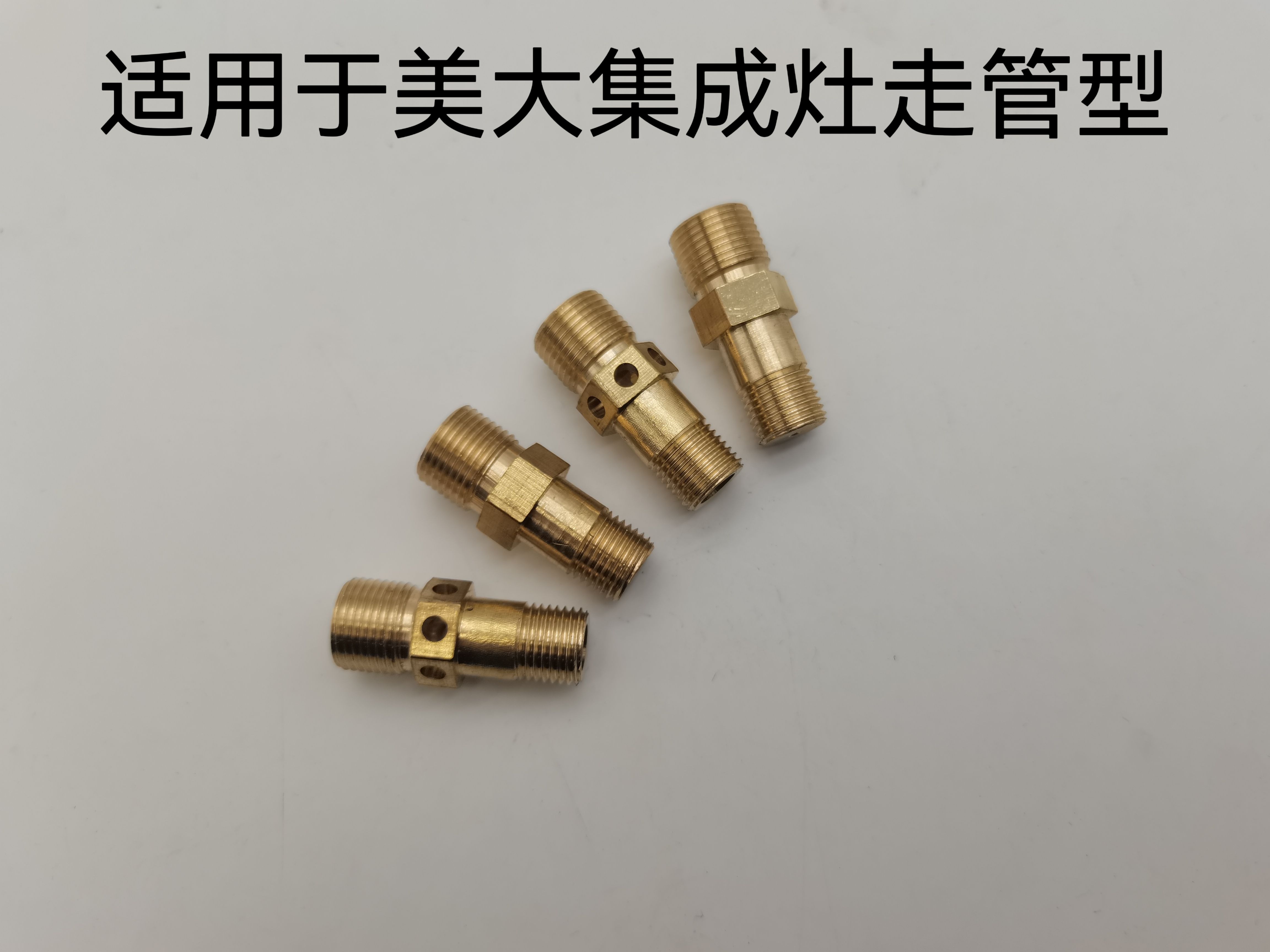 适用于美大集成灶改天然气改液化气气源互改老款走管型喷嘴12×10