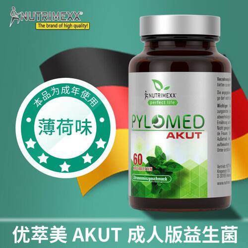德国肠胃咀嚼片益生菌Pylopass罗伊氏乳杆菌大人优萃美nutrimexx