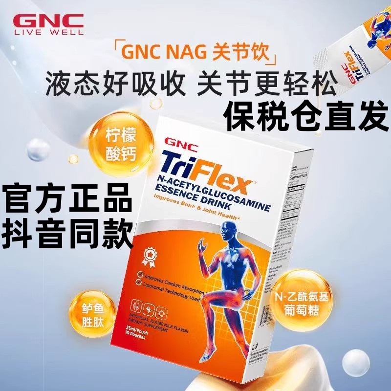 GNC健安喜液体氨糖N-乙酰葡萄糖氨保护关节易吸收补软骨官方正品