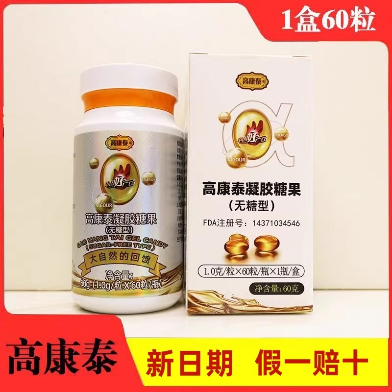 药房直发】高康泰凝胶糖果无糖型夹心型凝胶糖果胶囊高康泰