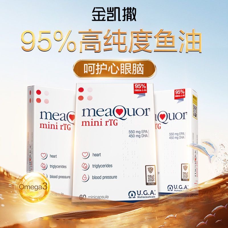 金凯撒60粒美容鱼油95%纯度软胶囊omega3高纯度备考巴康明学习