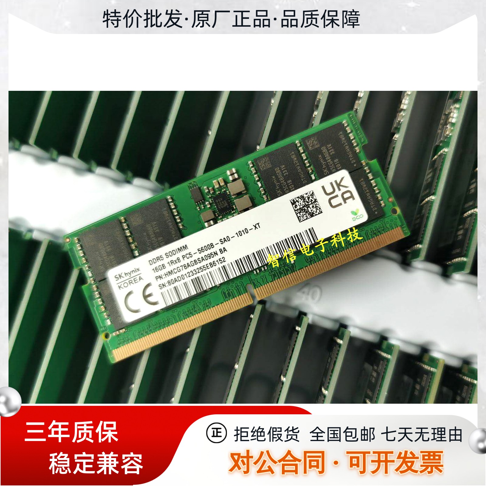 SK海力士16G5600笔记本内存DDR5