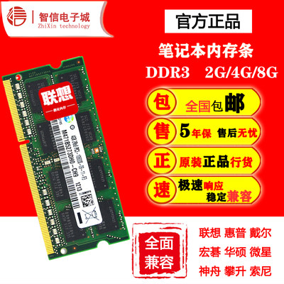 4G联想笔记本内存条DDR3