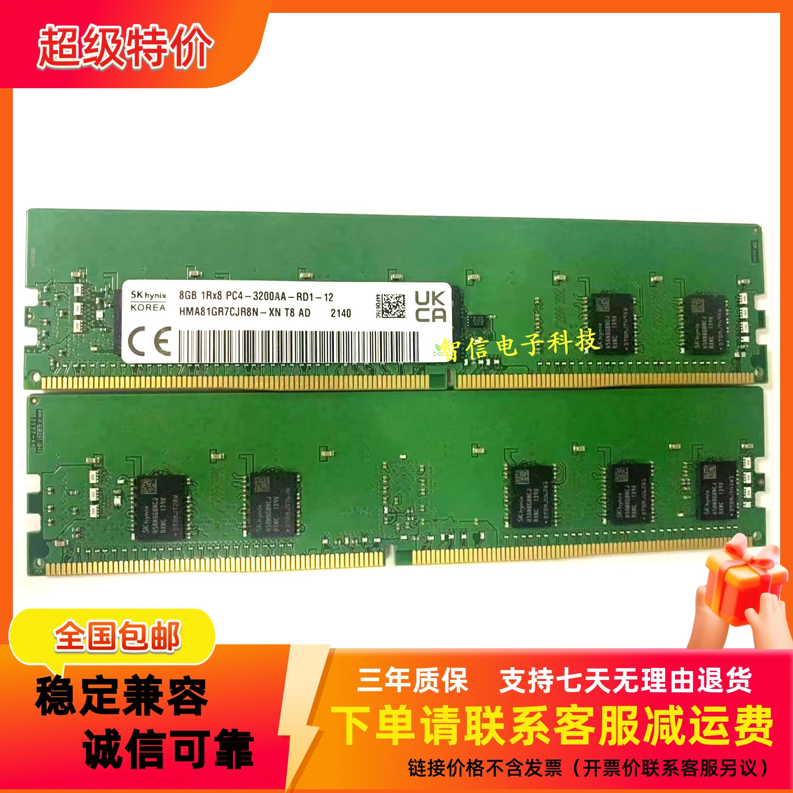 SK海力士8G3200REGDDR4内存条