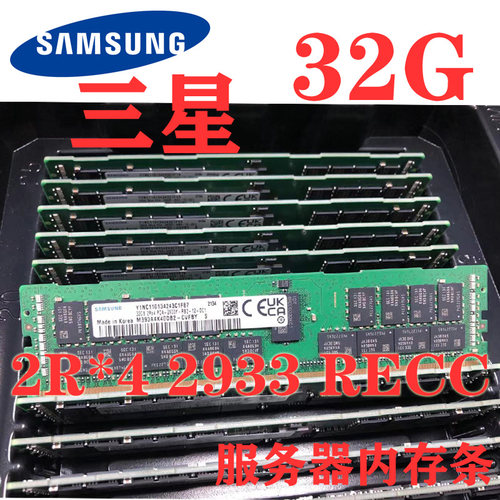 三星32G2933ECCREG服务器内存