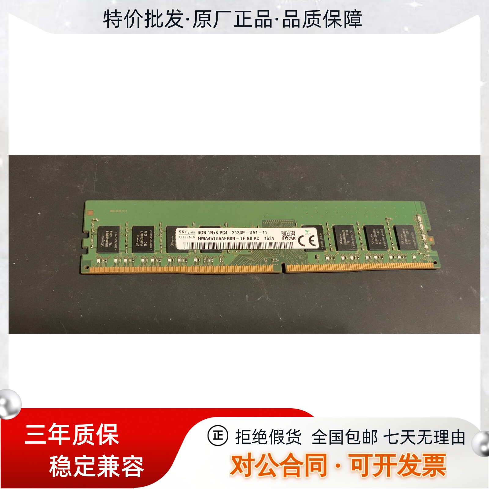 SKHynix/海力士/现代DDR4 4G 1RX8 PC4-2133P 台式机电脑内存条 电脑硬件/显示器/电脑周边 内存 原图主图