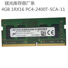 Micron/镁光DDR4 4GB 1RX16 PC4-2400T笔记本电脑内存条 原装正品