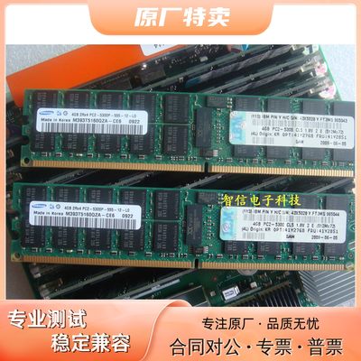 IBM原装4GDDR2667服务器内存条