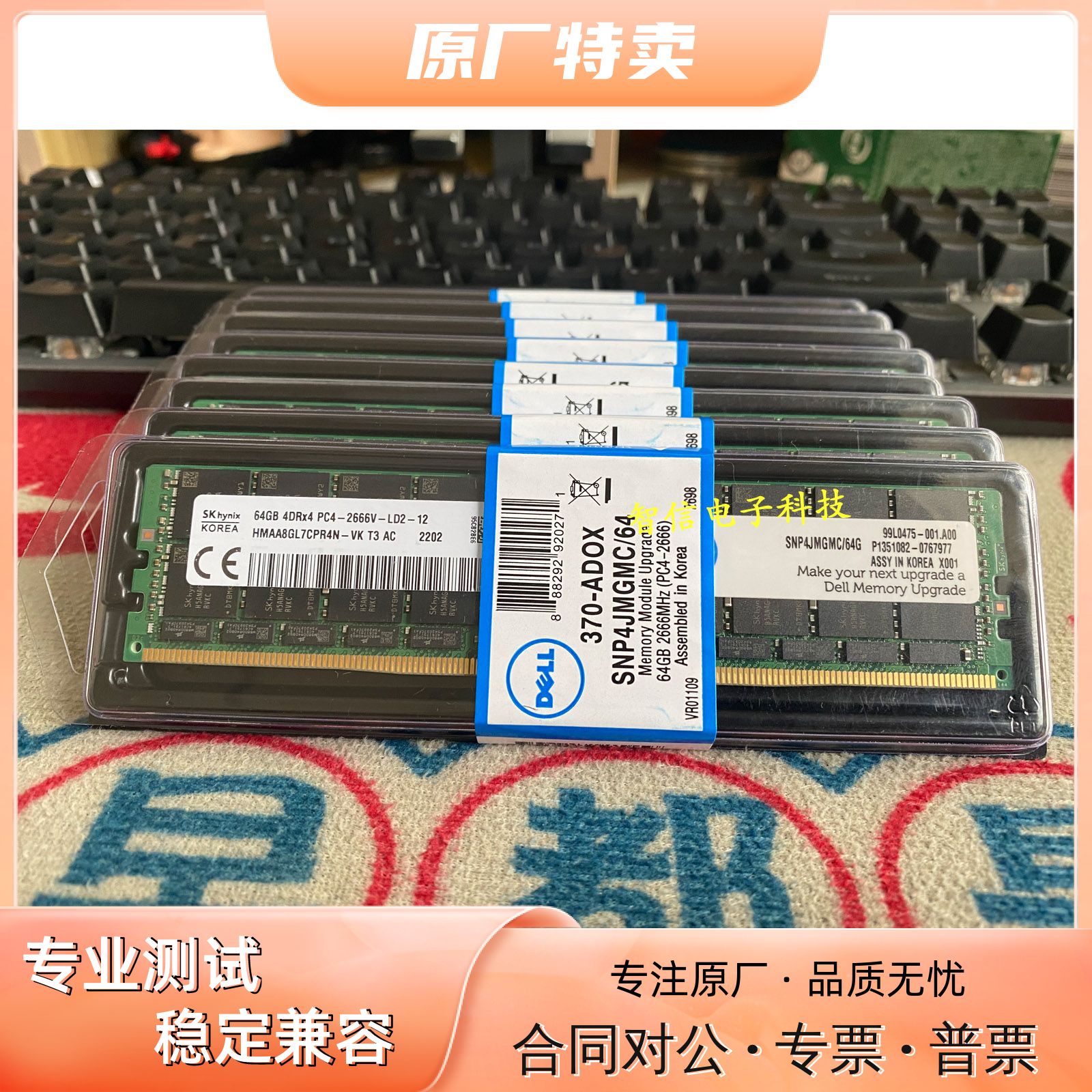 Dell原装 SNP4JMGMC/64G 4JMGMC 64G DDR4 2666V ECC LRDIMM内存-封面