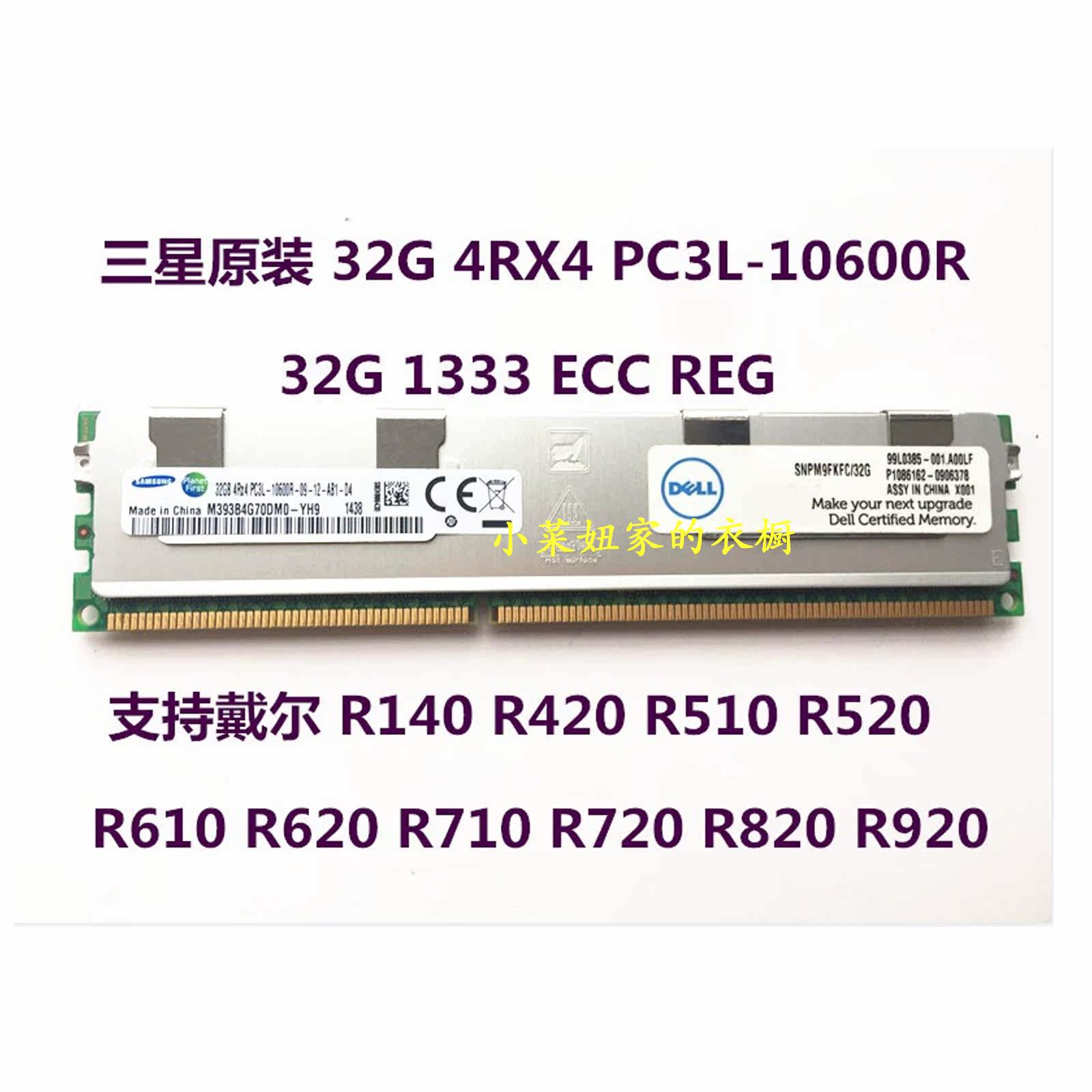 DELL SNP0R45JC/32G 1333 R810 R710 R920 T420 原装服务器内存条