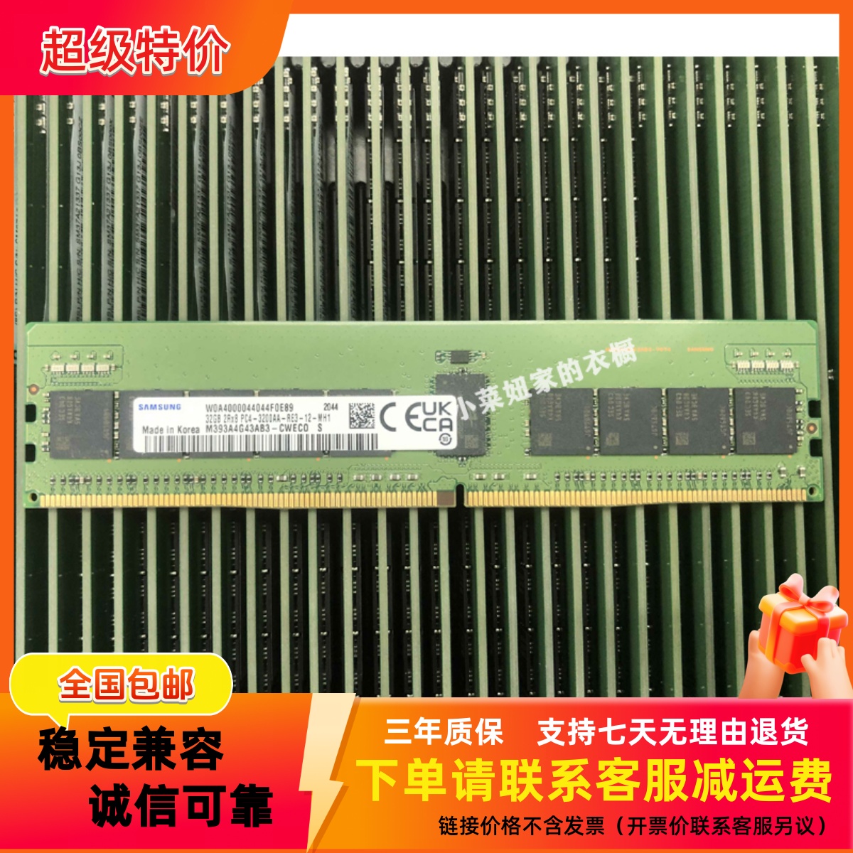 全新正品三星32G3200REG内存