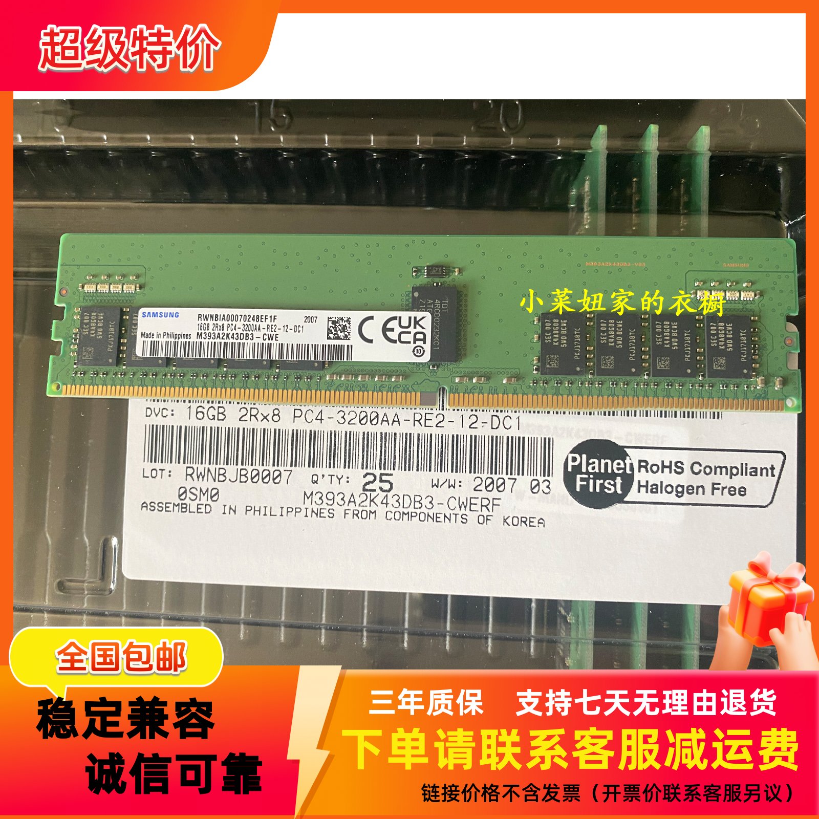 正品三星16G3200ECCREG内存