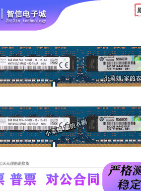 HP惠普712288-081 715271-001 8G 2RX8 PC3-14900E 1866纯ECC内存