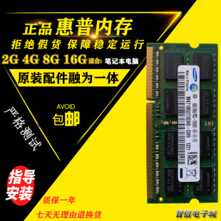 1600全兼容 惠普筆記本電腦內(nèi)存條DDR3 1333 DDR3L 1066
