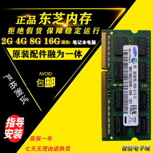 1066 1600全兼容 1333 DDR3L 东芝笔记本电脑内存条DDR3