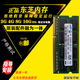 1066 1333 1600全兼容 DDR3L 东芝笔记本电脑内存条DDR3