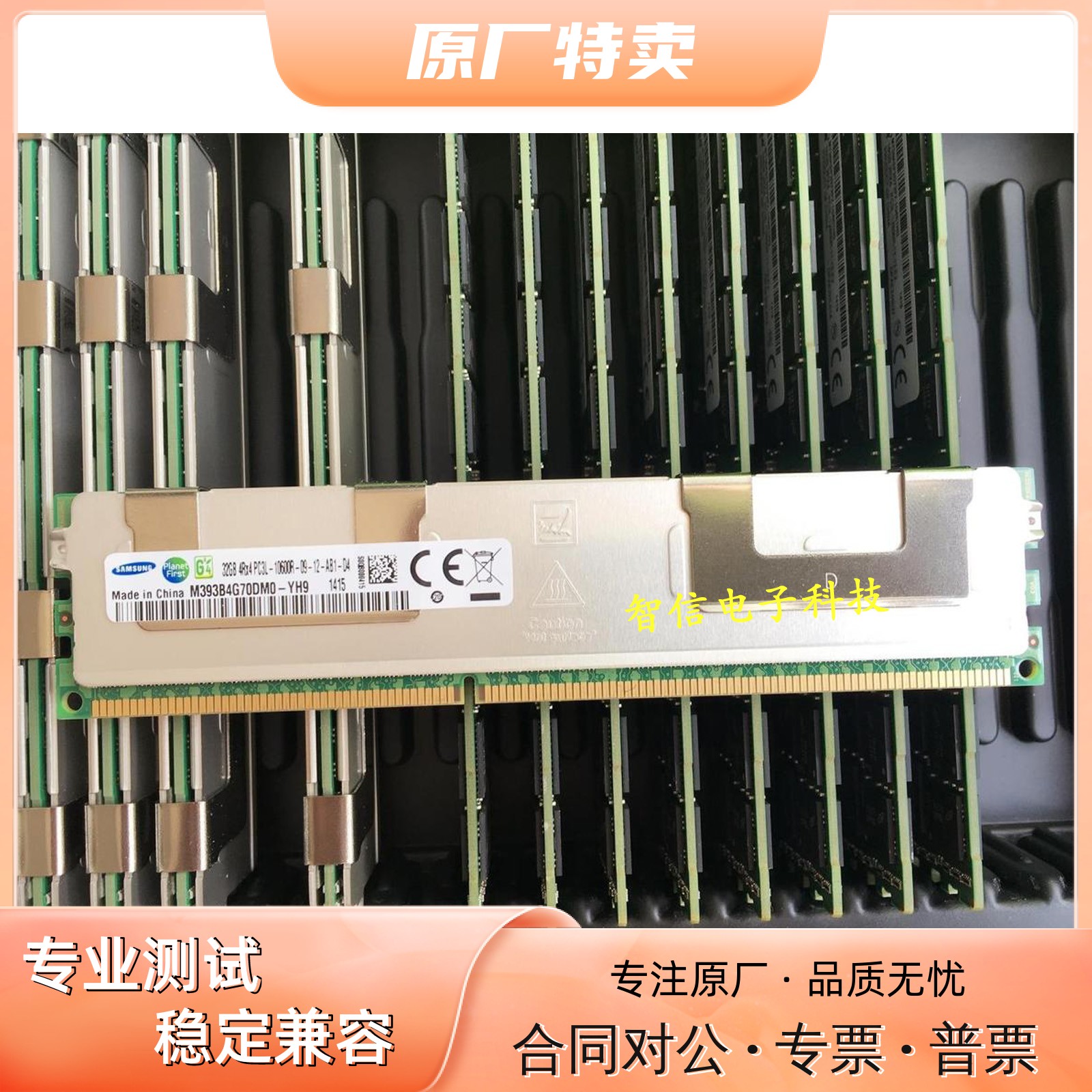原装三星32G1333DDR3内存条